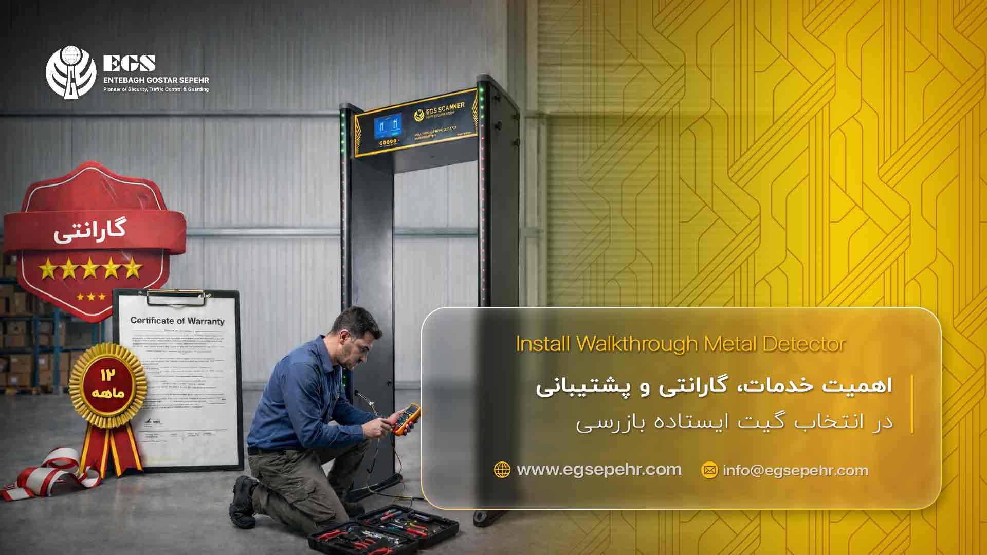 گارانتی گیت دروازه ای فرودگاه